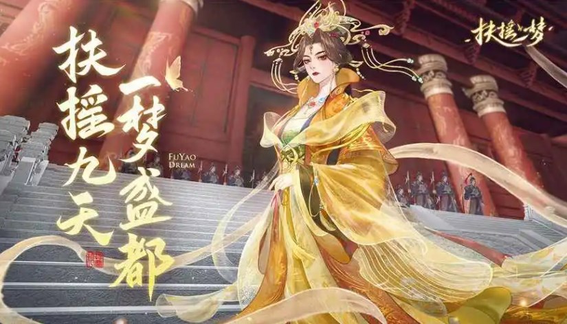 扶搖一夢手游初始角色哪個好 新手開局角色選擇推薦