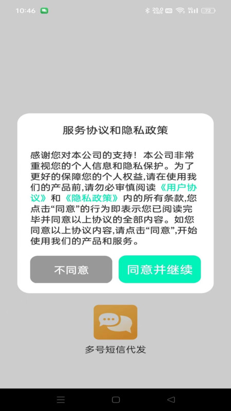 多号短信代发软件版截图1: