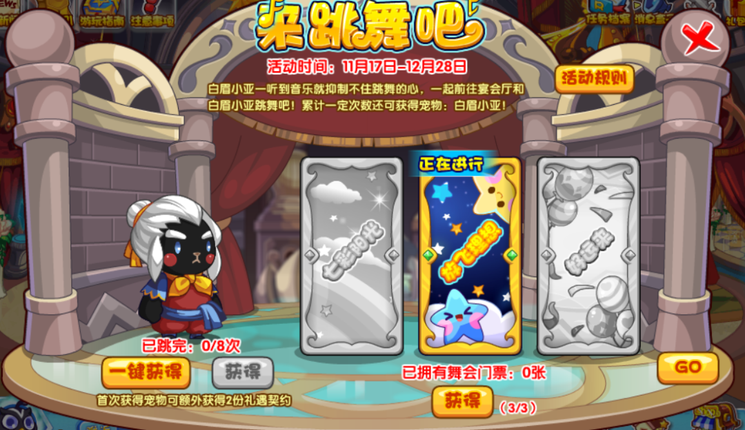 洛克王國來跳舞吧活動(dòng)攻略 來跳舞吧圖文通關(guān)流程