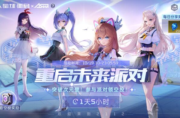 星球重啟神秘空投代碼是什么 神秘空投代碼分享