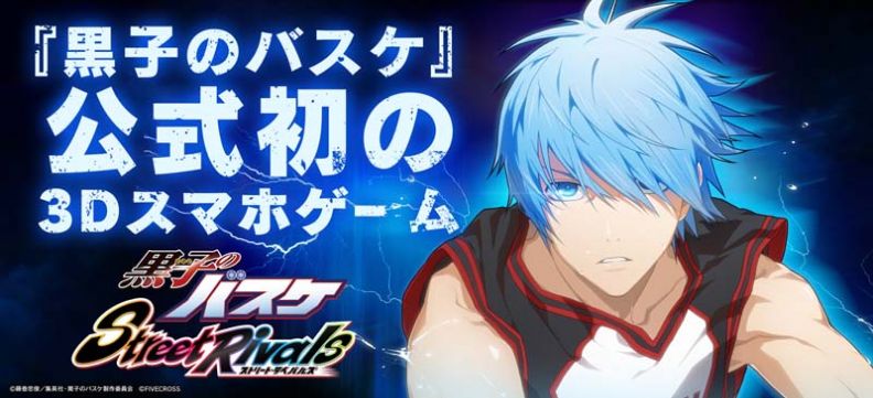 黑子的籃球Street Rivals日服版截圖1