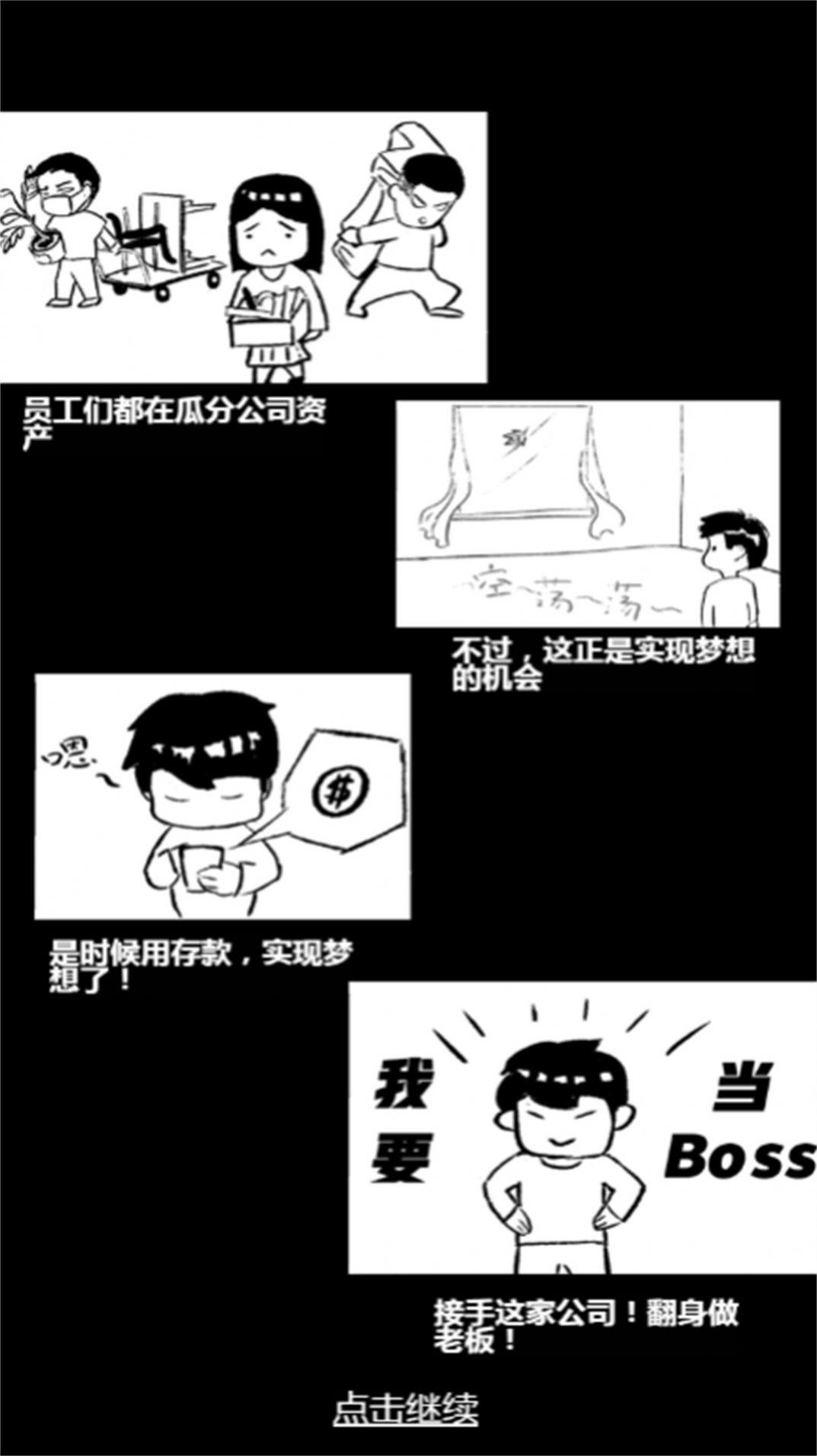 經(jīng)營一家公司安卓版截圖3