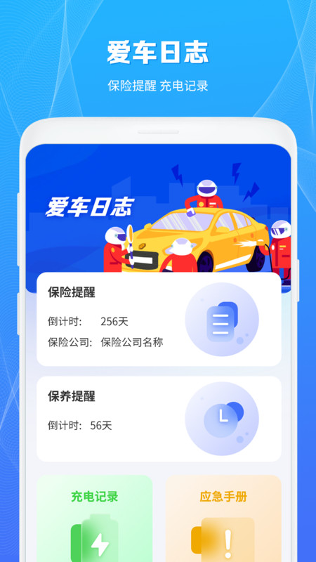 充電樁查詢助手軟件最新版截圖3