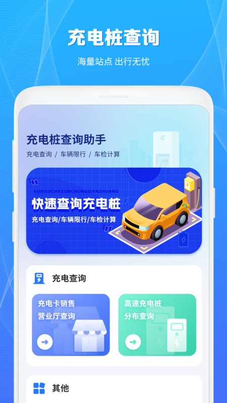 充電樁查詢助手軟件最新版截圖4