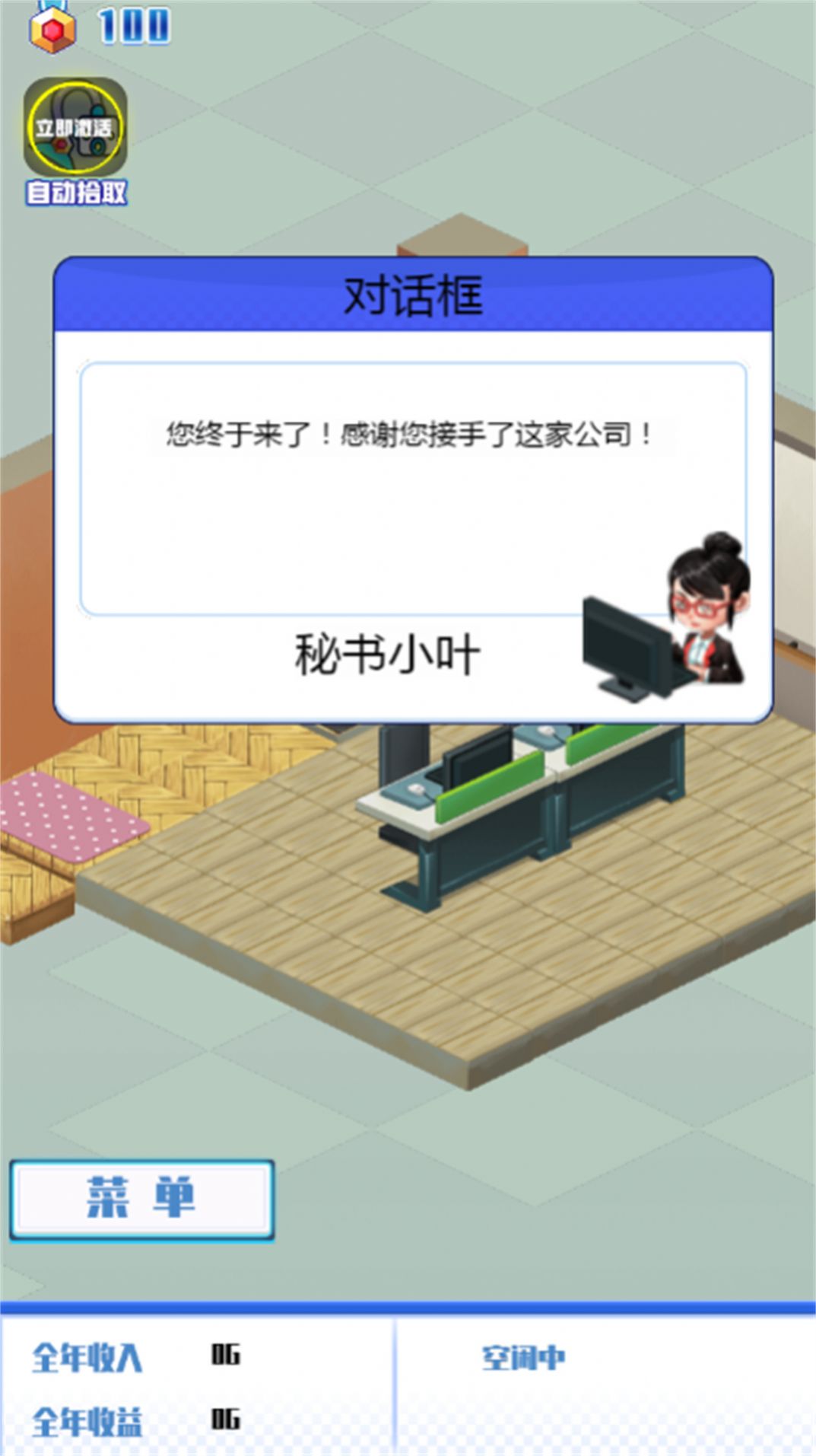 經(jīng)營一家公司安卓版截圖4