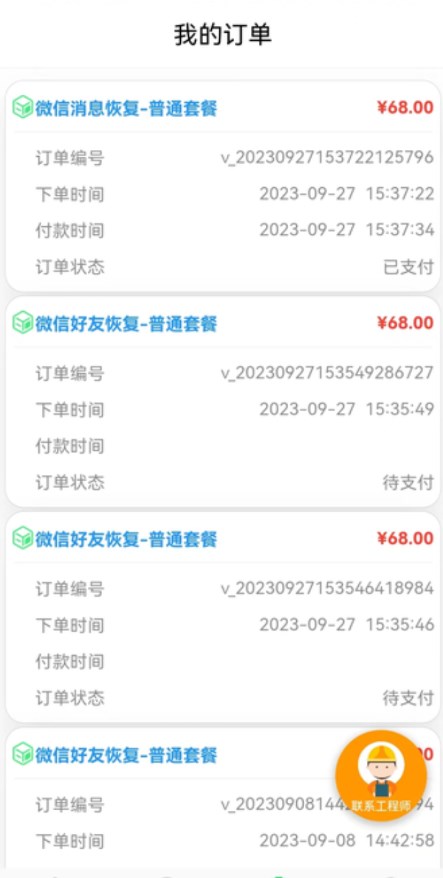 閃速數(shù)據(jù)恢復(fù)軟件下載安卓版截圖2