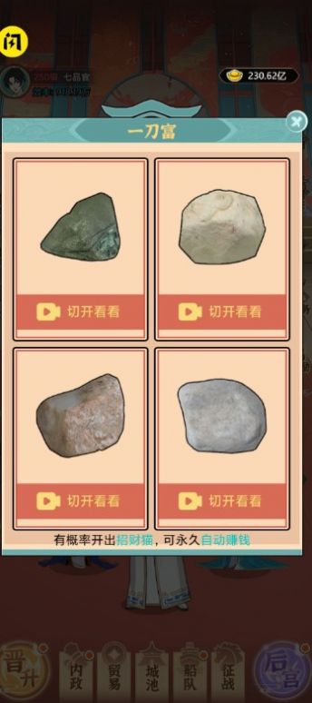 皇子逆襲記游戲內(nèi)置菜單版截圖3