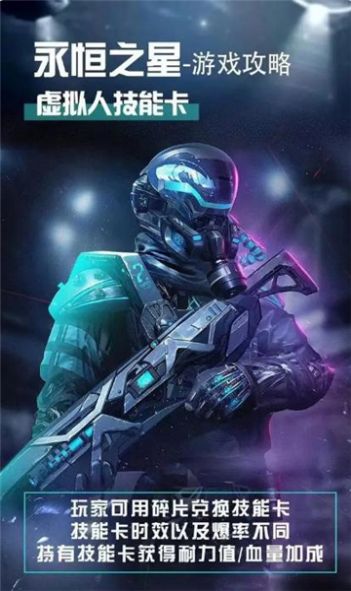 永恒之星下載安裝版截圖6