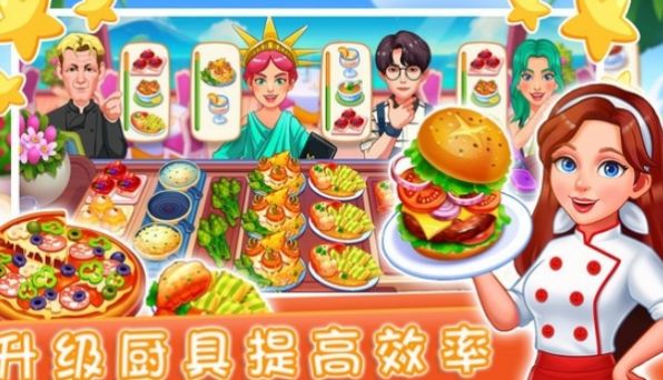 烹飪廚師食譜游戲安卓版截圖5