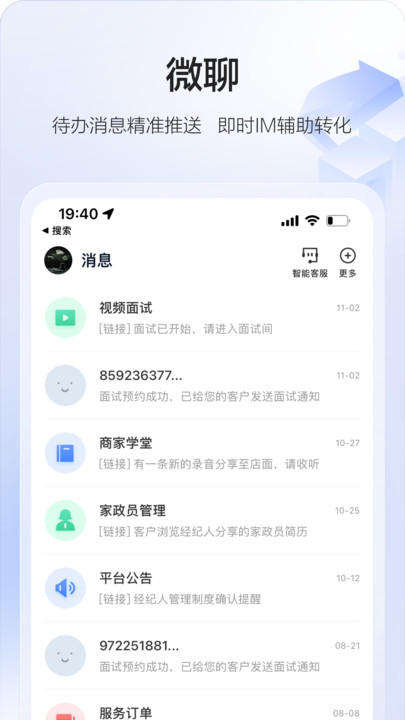 58智慧家政APP最新版截圖1