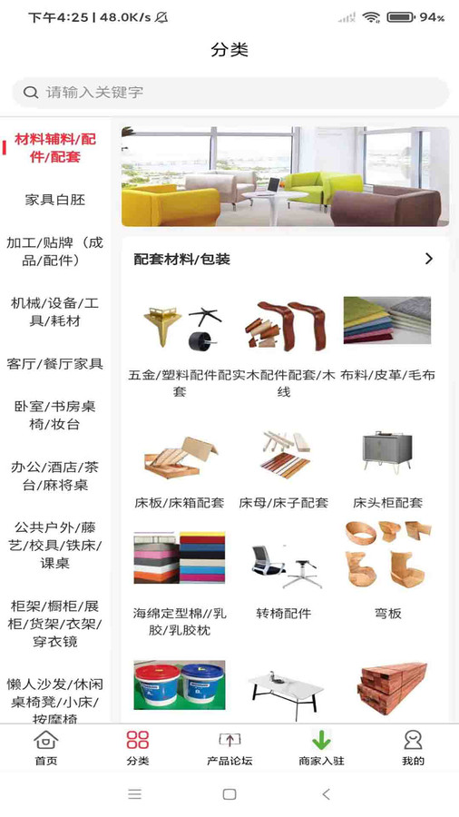 668家具采購(gòu)網(wǎng)軟件版截圖3