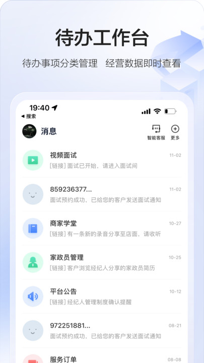 58智慧家政APP最新版截圖3