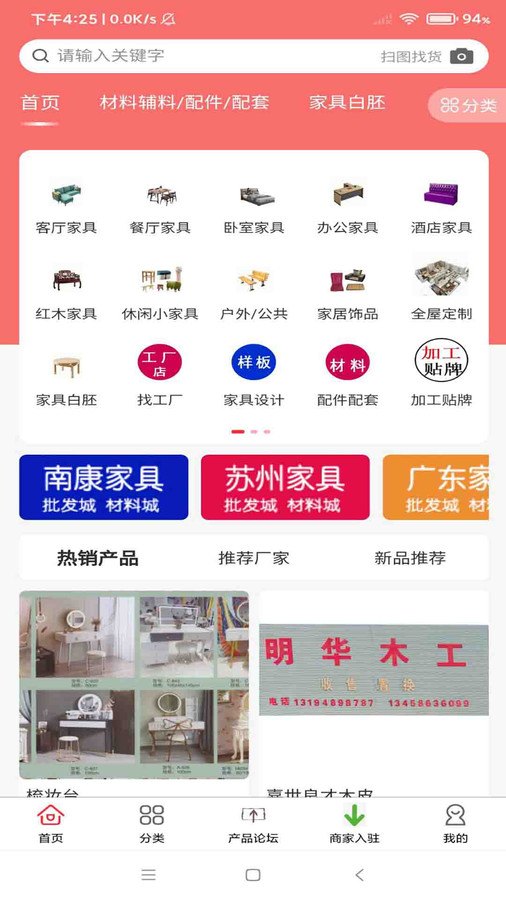 668家具采購(gòu)網(wǎng)軟件版截圖4