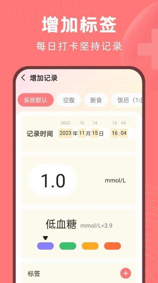 血糖精靈軟件版截圖4