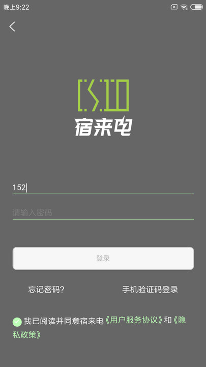 宿來(lái)電充電樁最新版截圖4