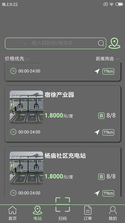 宿來(lái)電充電樁最新版截圖1