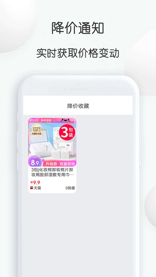 比比价格软件版截图2: