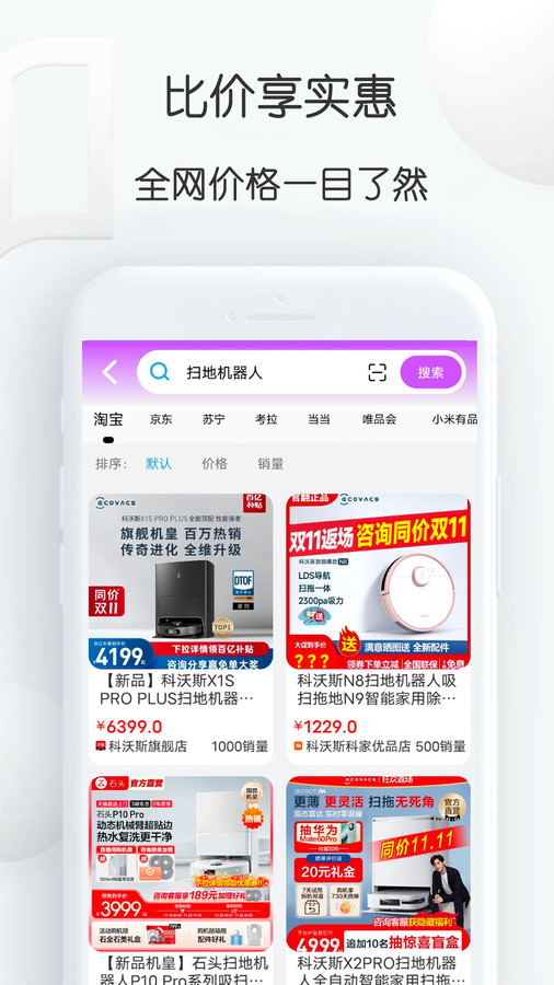 比比价格软件版截图3: