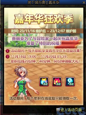 dnf2023嘉年華免費外觀怎么獲得 嘉年華外觀免費獲取方法