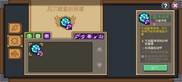 元氣騎士前傳瓦爾基里的祝福怎么解鎖三個 瓦爾基里的祝福詞條解鎖方法