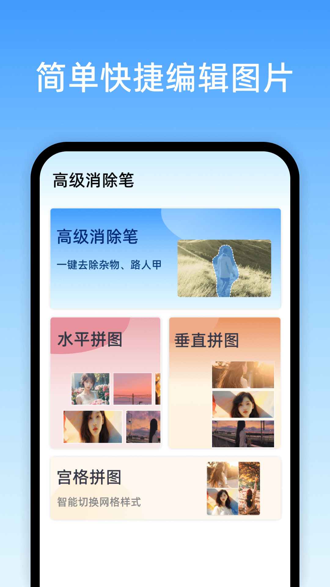 高級(jí)消除筆軟件下載截圖3