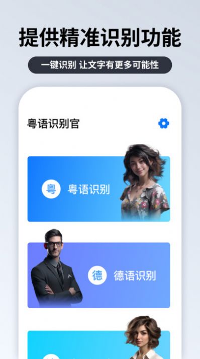 粵語識別官最新版軟件截圖5