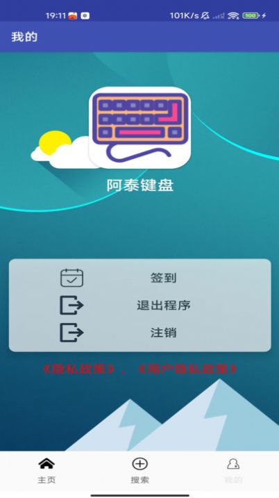 阿泰键盘软件最新版截图7: