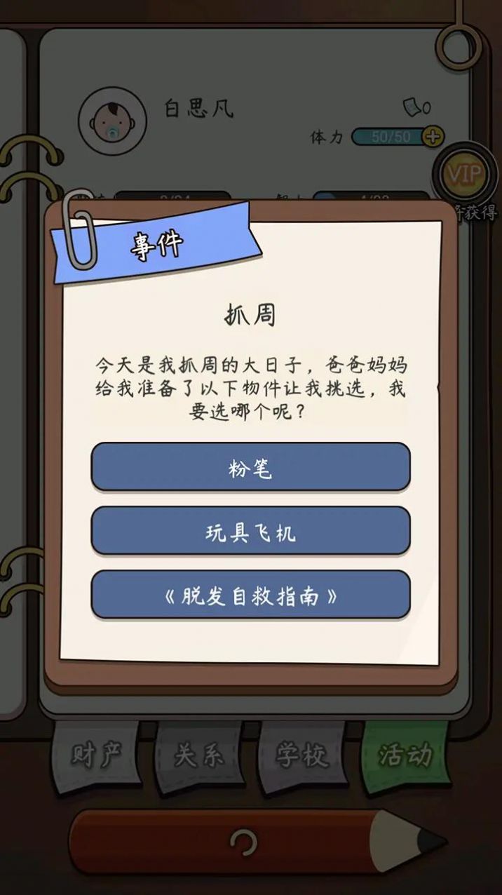 奇跡人生下載安裝截圖4