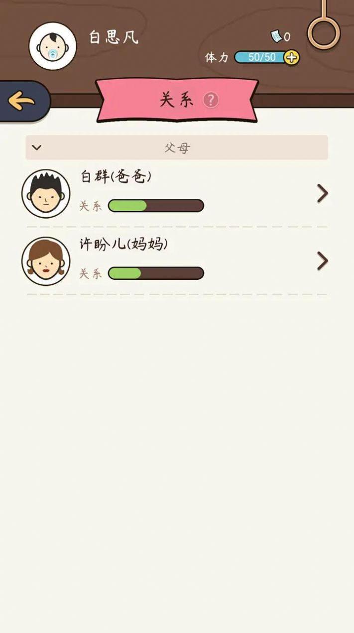 奇跡人生下載安裝截圖1