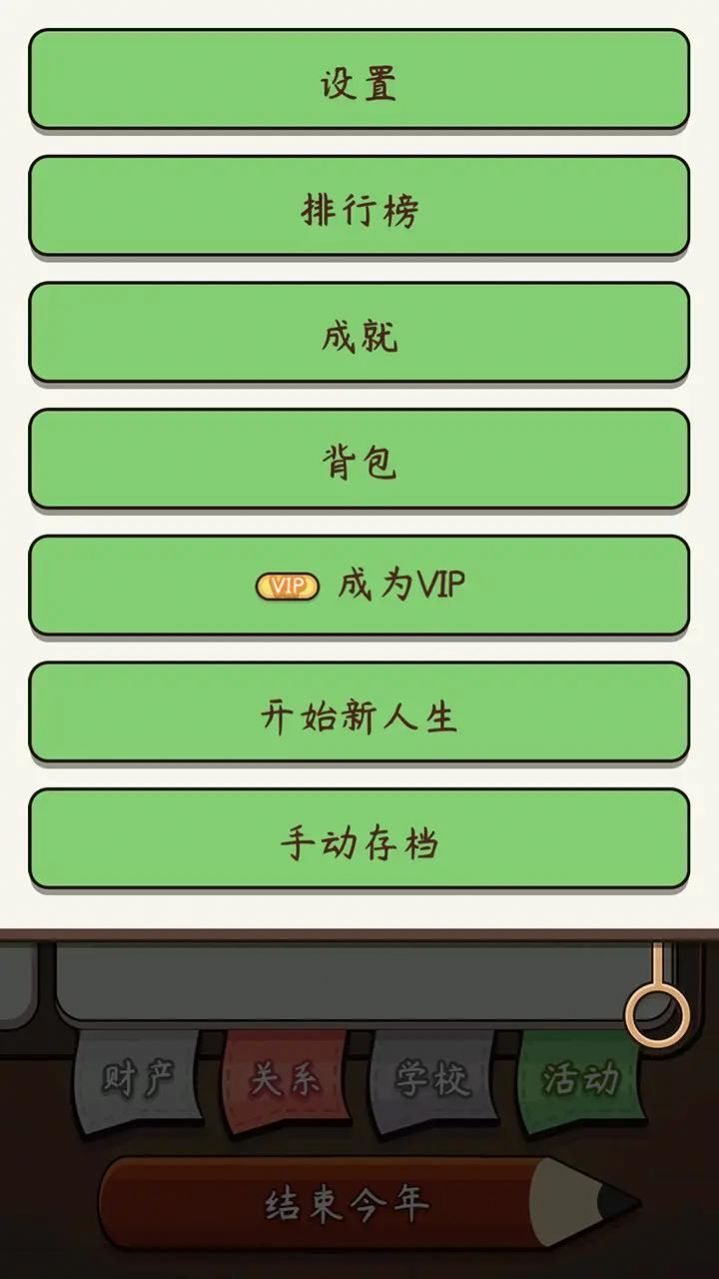 奇跡人生下載安裝截圖3