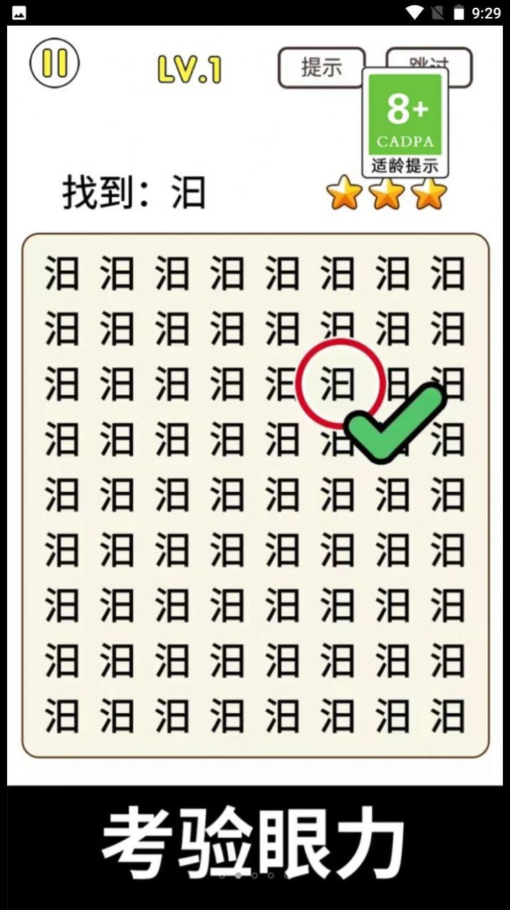 全民玩漢字安卓版截圖3