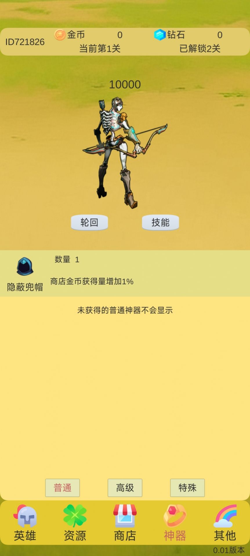 轮回打BOSS下载安装手机版截图3: