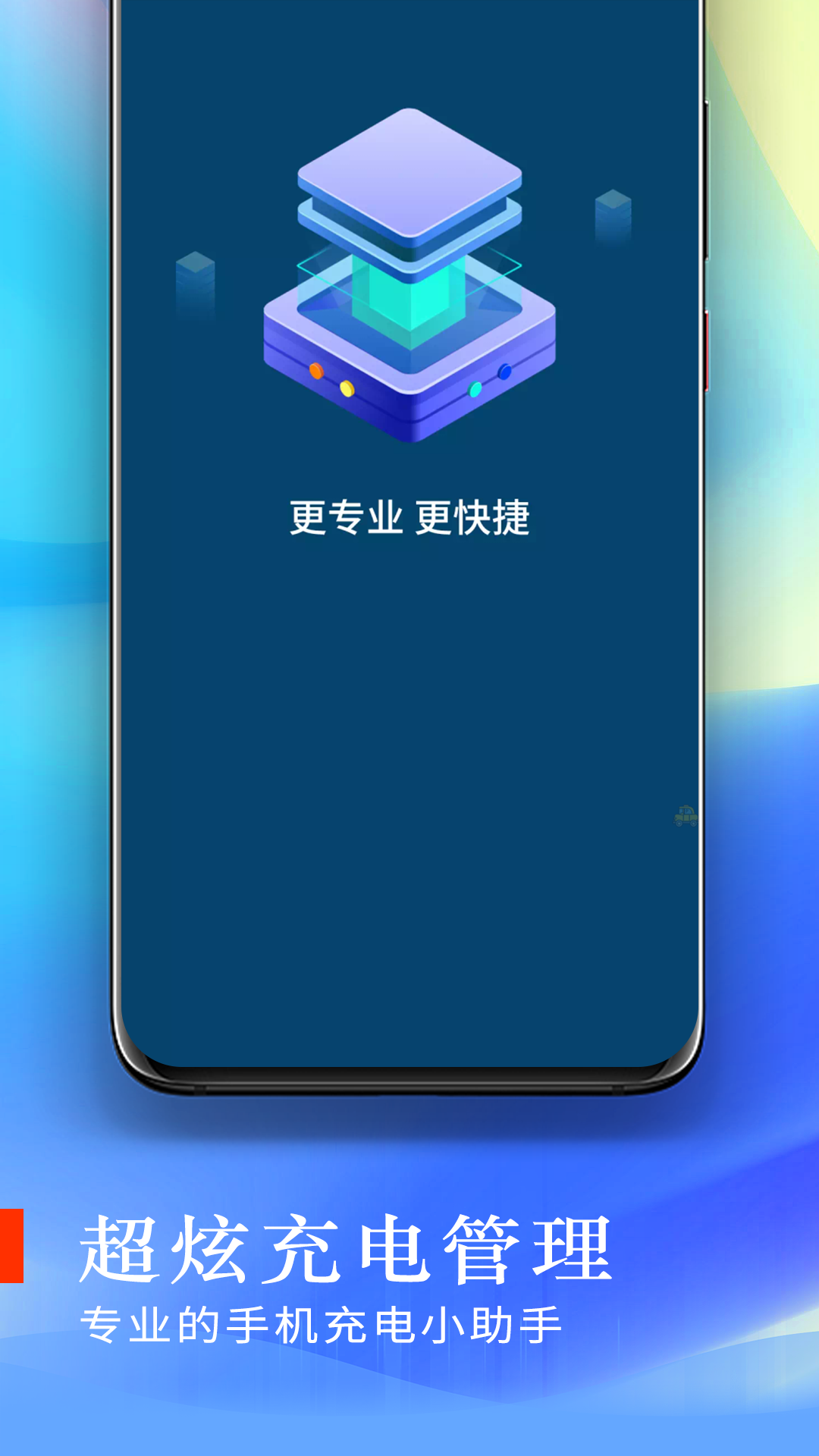 超炫充電管理軟件版截圖3