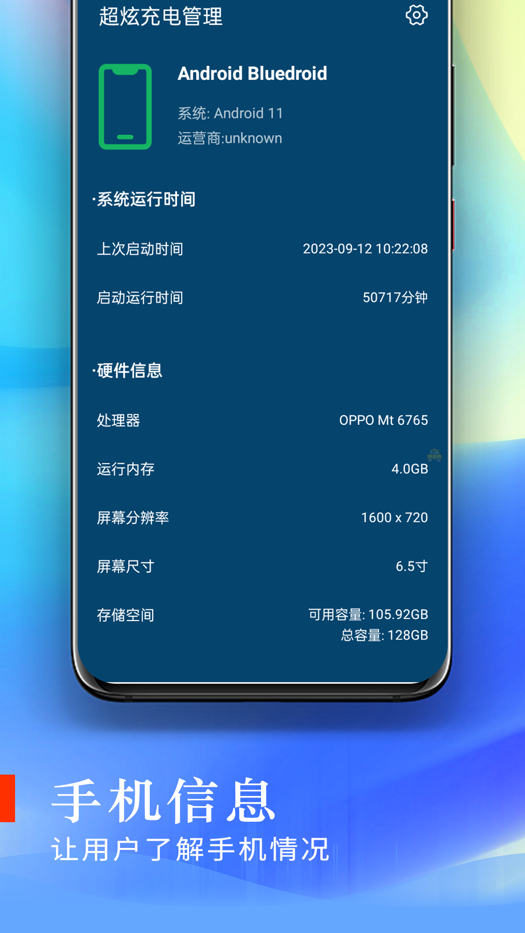 超炫充電管理軟件版截圖1