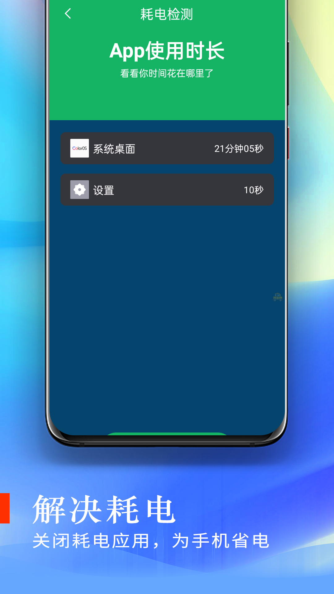 超炫充電管理軟件版截圖4