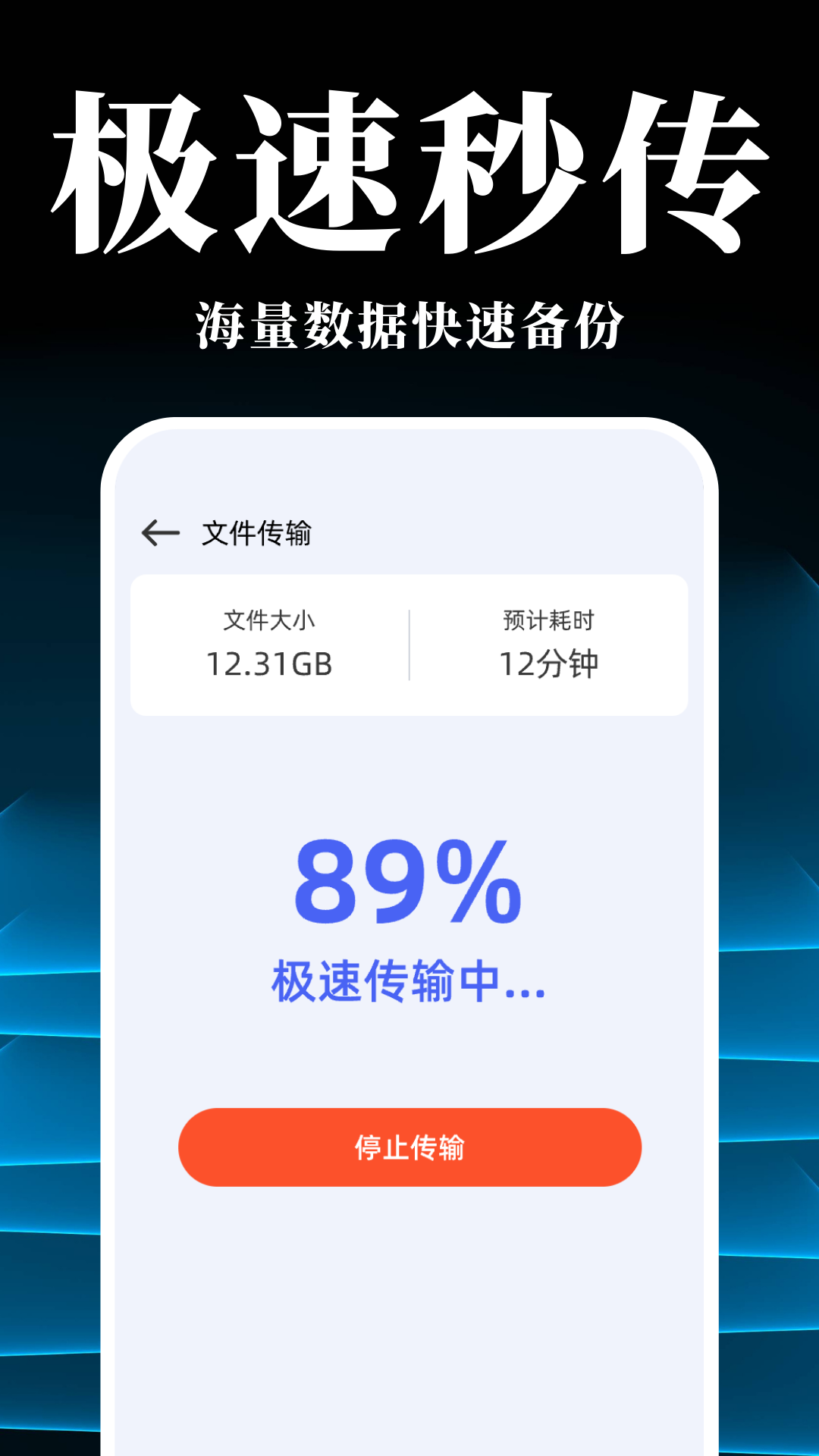 手機搬家換機同步寶軟件最新版截圖4