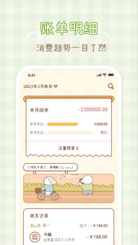 小芳記賬軟件最新版截圖2