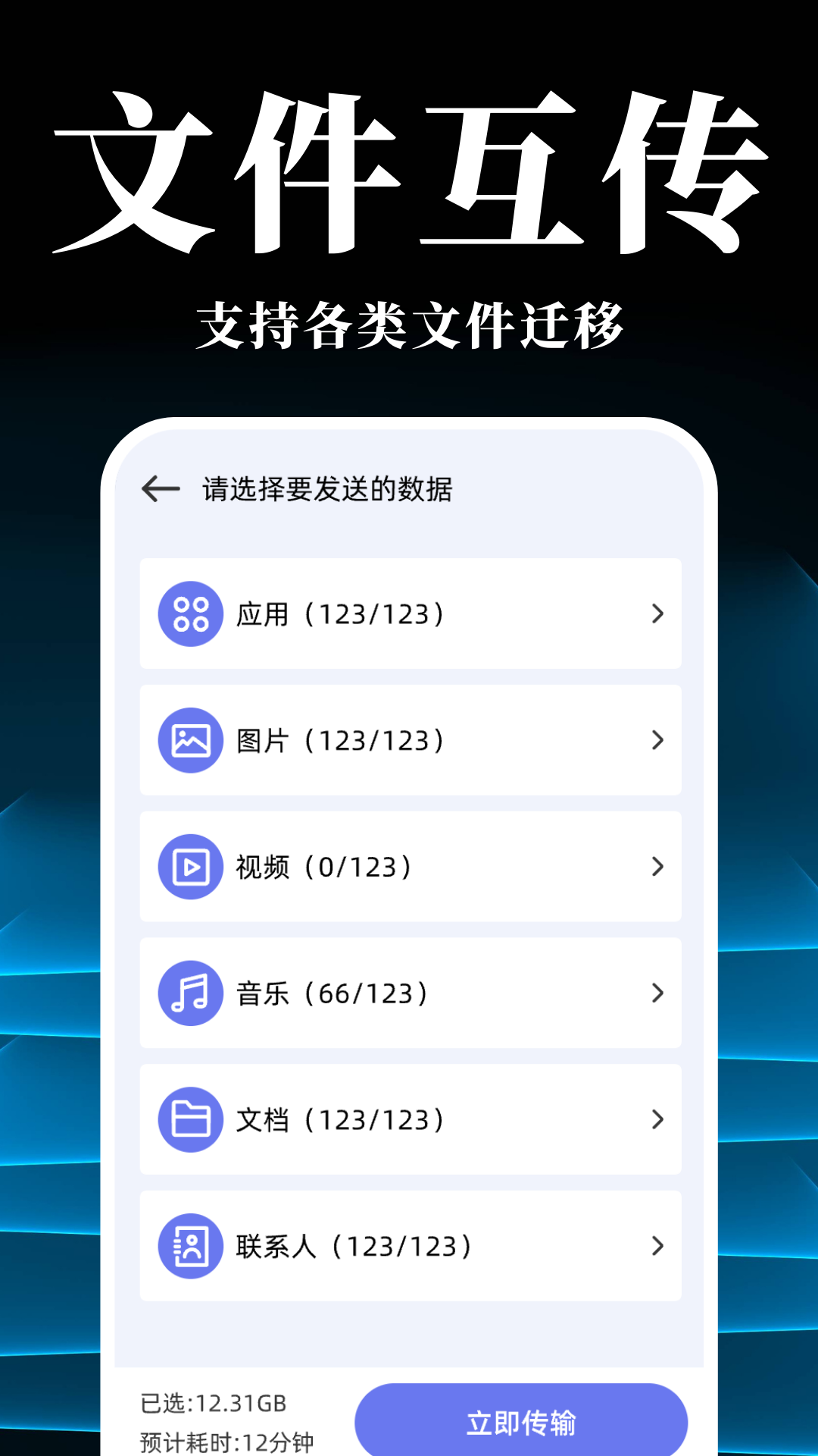 手機搬家換機同步寶軟件最新版截圖1