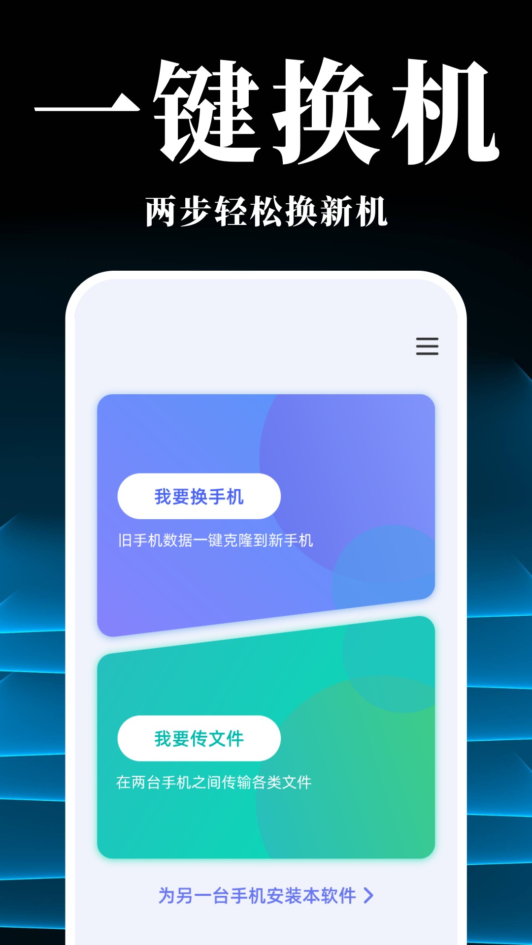 手機搬家換機同步寶軟件最新版截圖2
