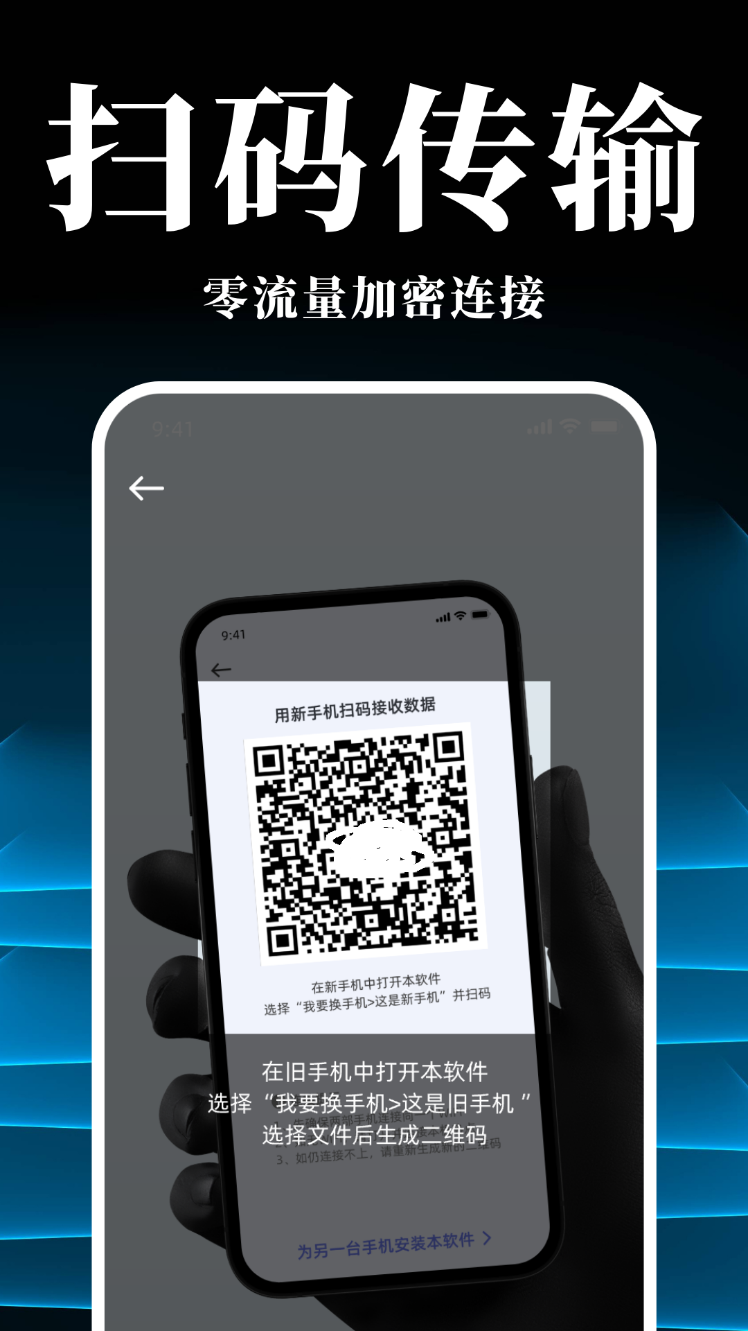 手機搬家換機同步寶軟件最新版截圖3