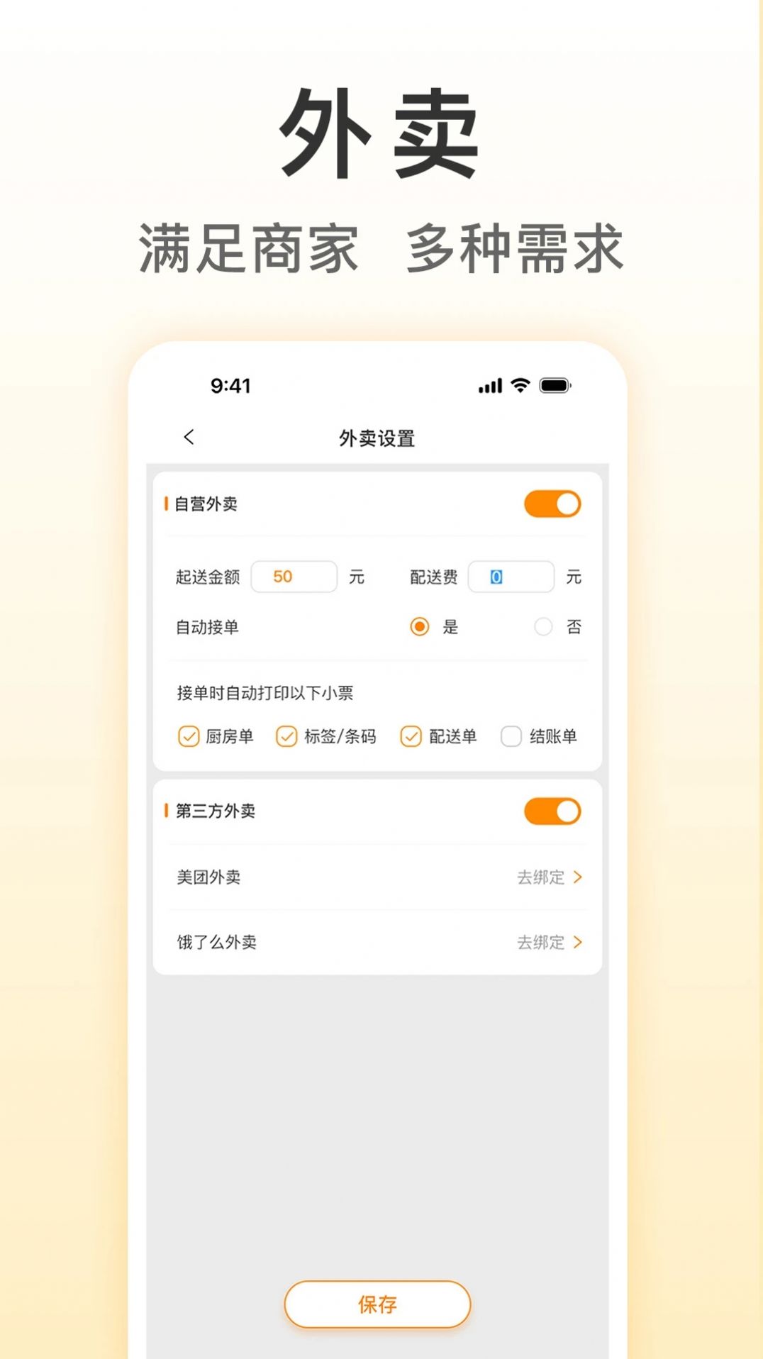 餐飲版店鋪管理軟件最新版截圖5