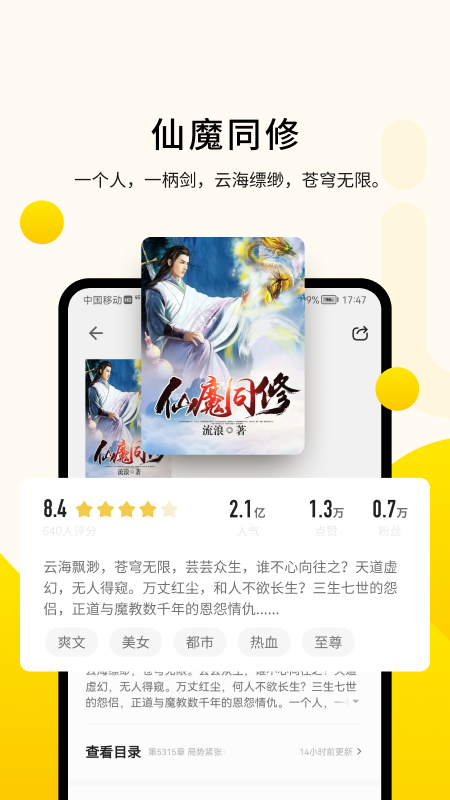 追读小说全免费阅读器App截图3: