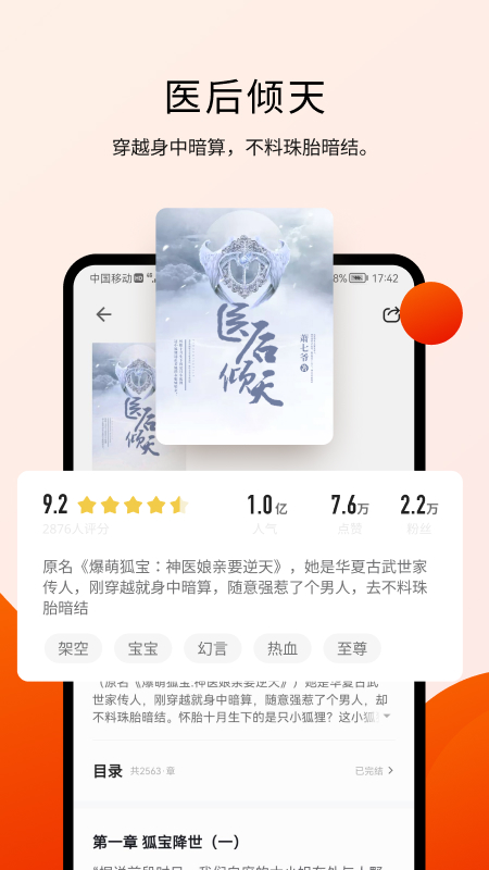 閱瓣小說免費下載安裝手機(jī)版截圖2