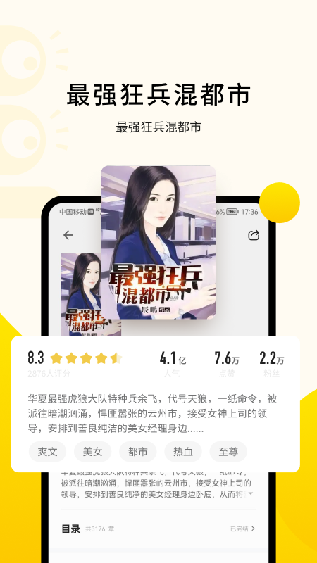 追读小说全免费阅读器App截图2: