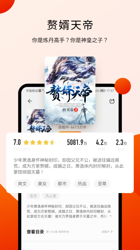 閱瓣小說免費下載安裝手機(jī)版截圖1
