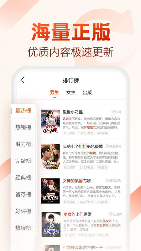 必看小说下载软件app截图1: