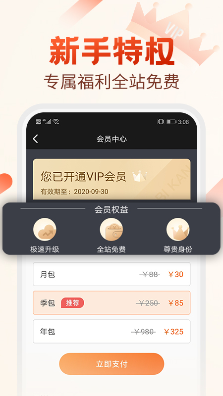 必看小说下载软件app截图3: