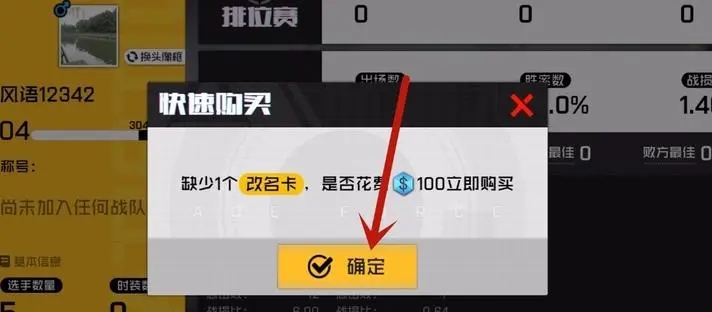 王牌戰(zhàn)士怎么改名