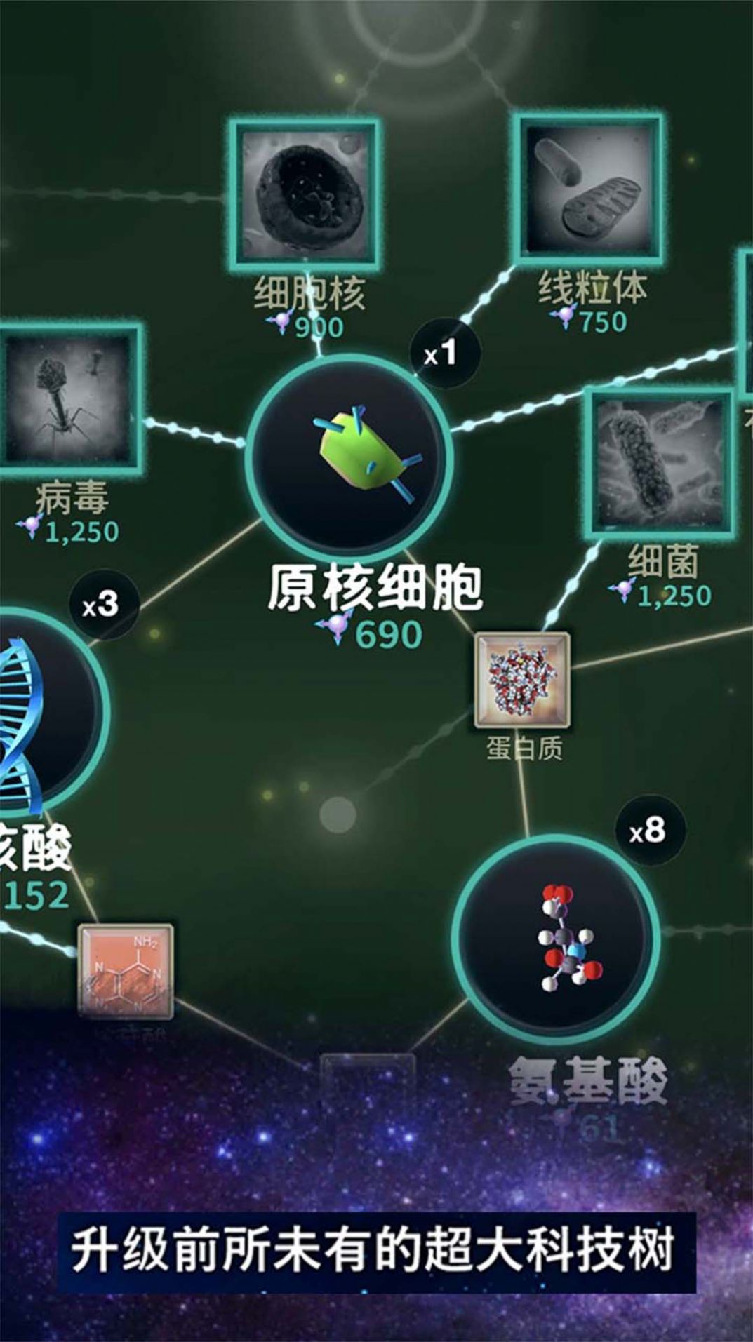 模擬生存細(xì)胞起源游戲版截圖4