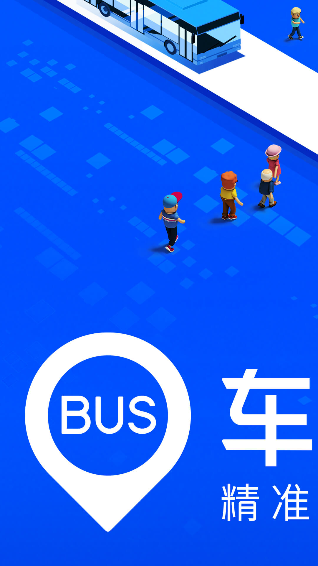 車來了查詢公交車正規(guī)app截圖5